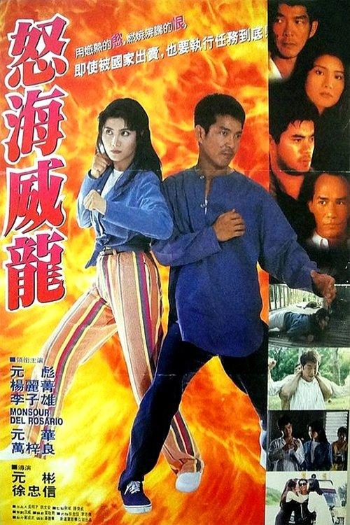 Tough Beauty And The Sloppy Slop 1995 official movie poster