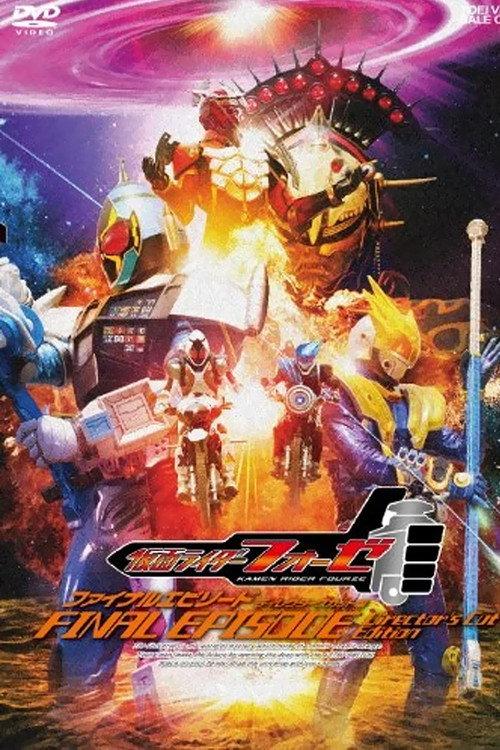 Kamen Rider Fourze: FINAL EPISODE 2013 official movie poster