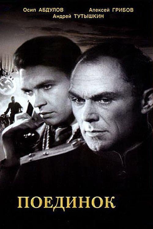 Military Secret 1945 official movie poster