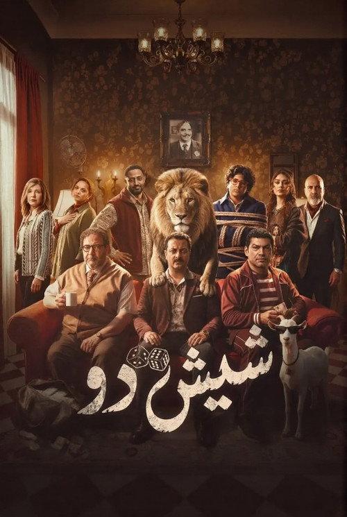 Shish Doo 2026 official movie poster