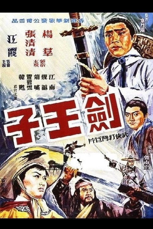 Son of the Swordsman 1970 official movie poster