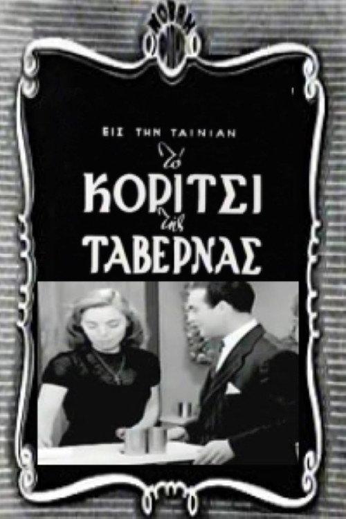 The Girl of the Taverna 1952 official movie poster