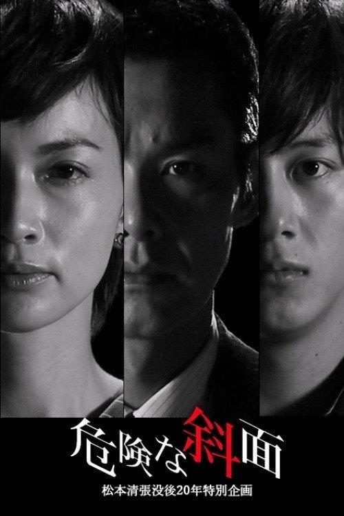 The Dangerous Slope 2012 official movie poster