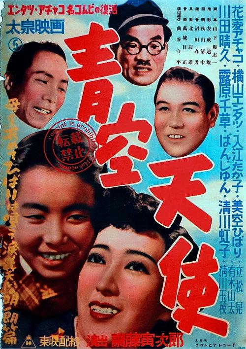 Blue Sky Angel 1950 official movie poster