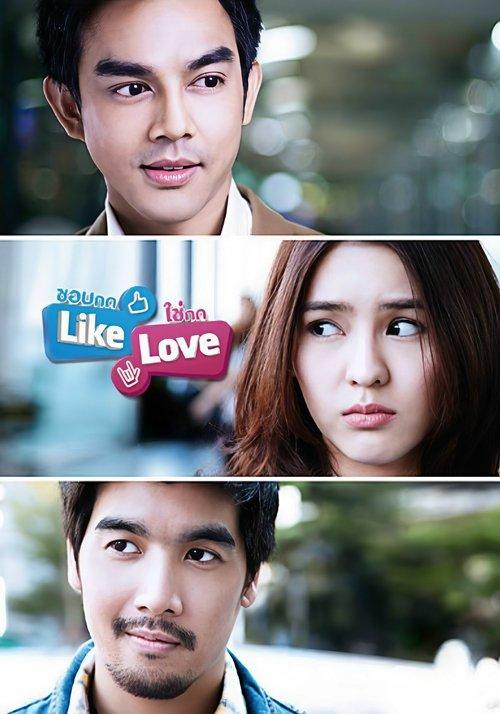 Like Love 2012 official movie poster