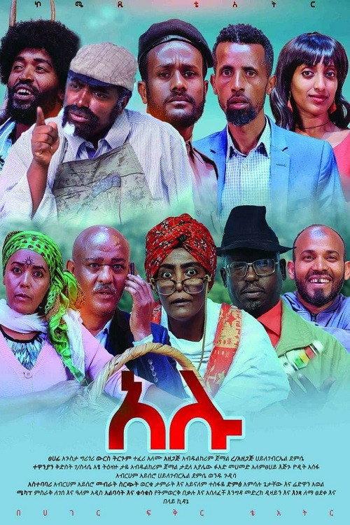 Alu 2024 official movie poster