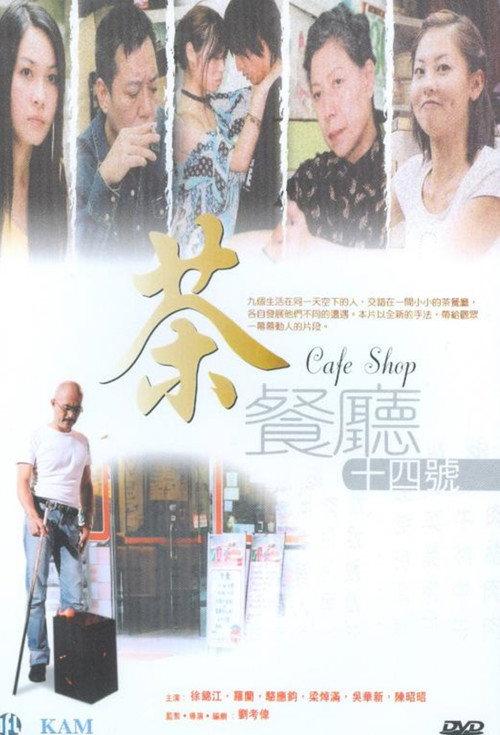 Cafe Shop 2002 official movie poster