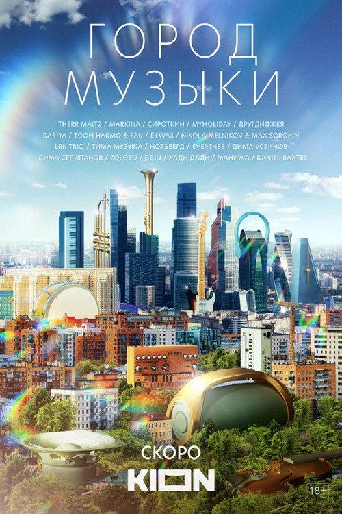 City of Music 2022 official movie poster