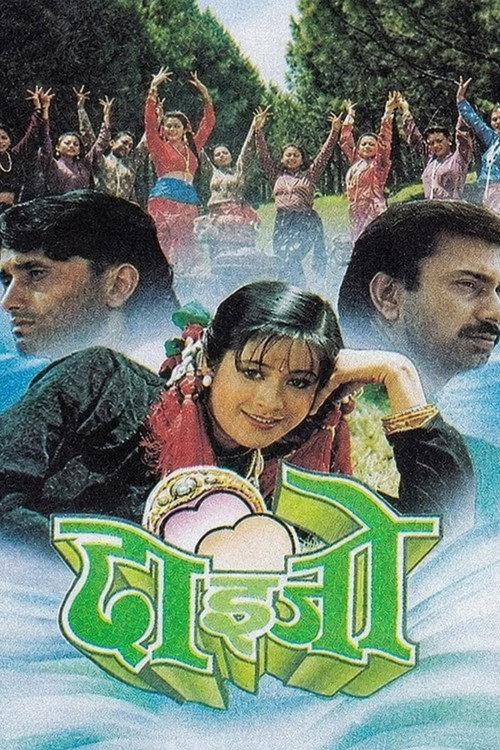 Daijo 1996 official movie poster