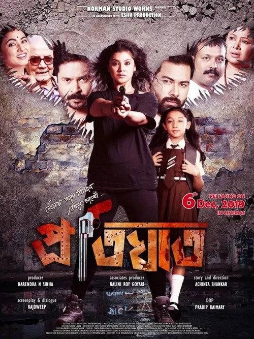 Pratighaat 2019 official movie poster