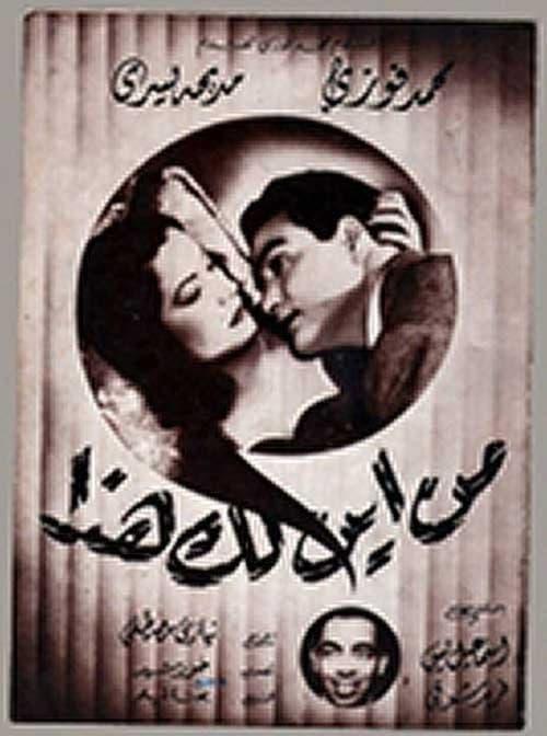 Where Did You Get This 1952 official movie poster