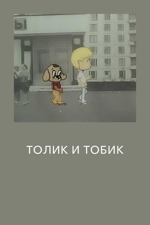 Tolik and Tobik 1974 official movie poster