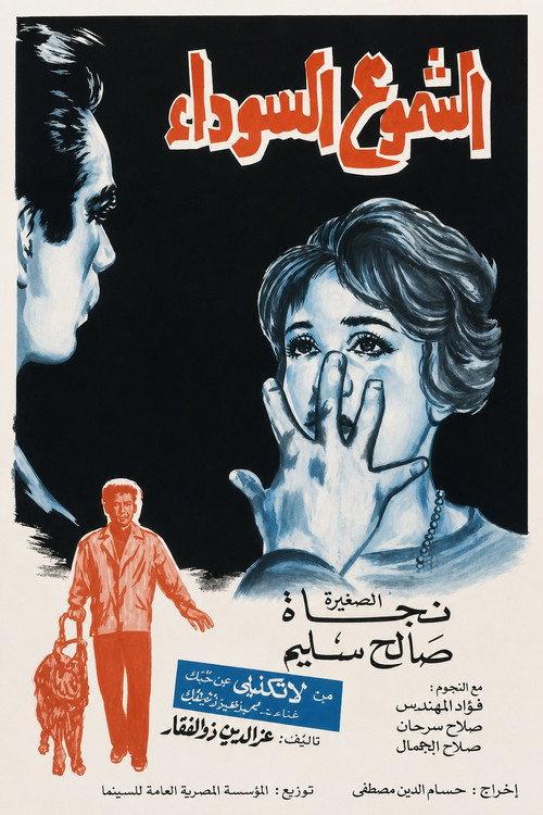 The Black Candles 1962 official movie poster