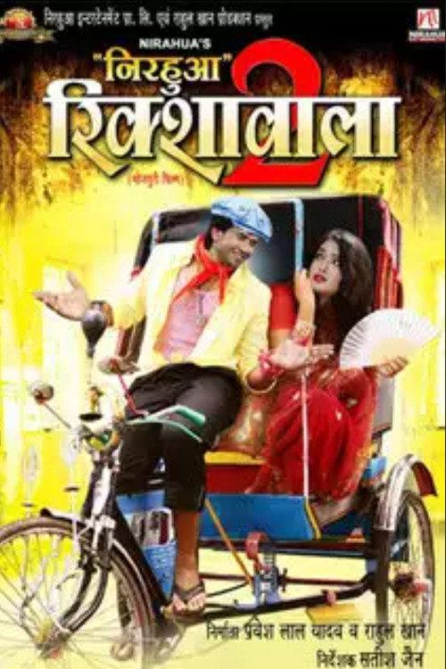 Nirahua Rickshawala 2 2015 official movie poster