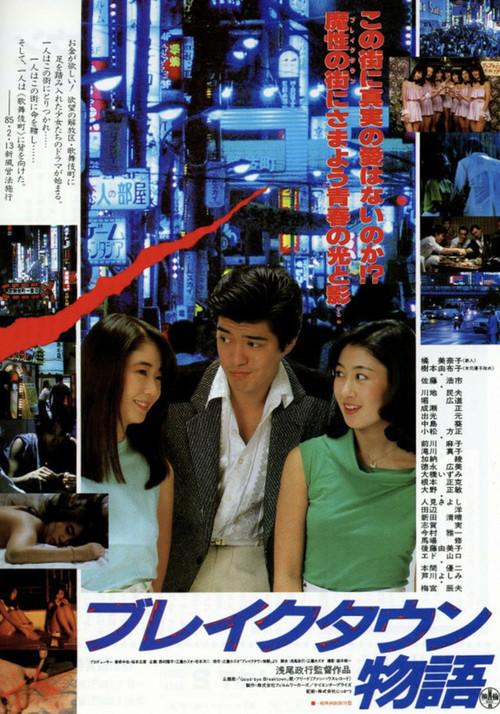 Break Town Story 1985 official movie poster