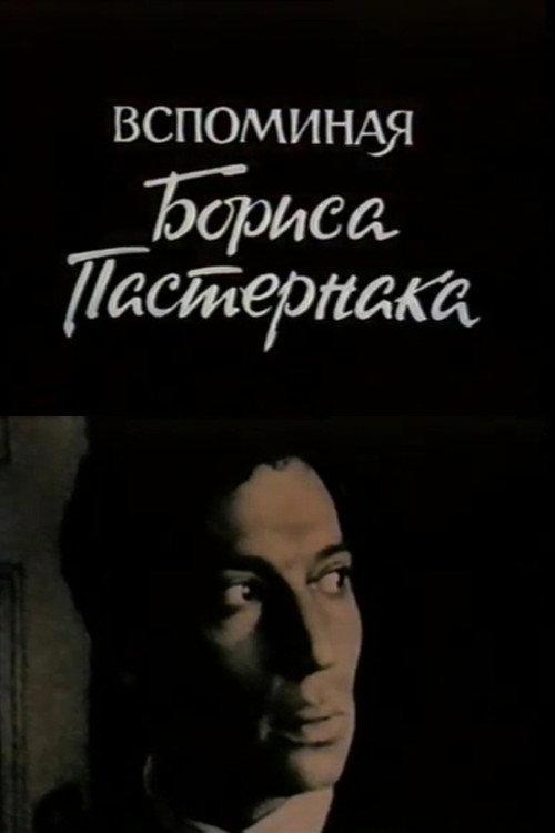 Remembering Boris Pasternak 1990 official movie poster