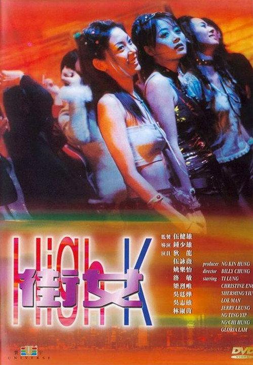 High K 2000 official movie poster