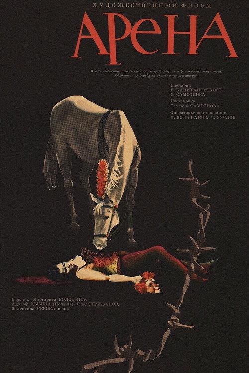 Arena 1967 official movie poster