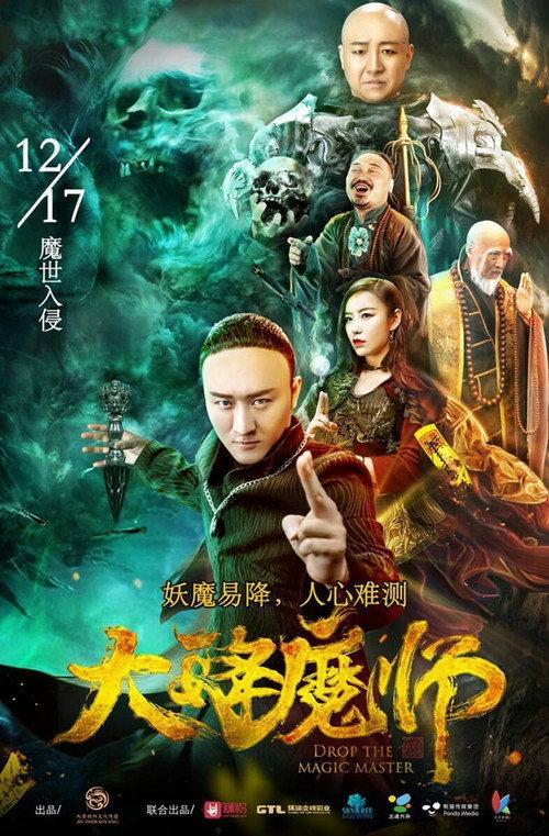 Drop the Magic Master 2019 official movie poster