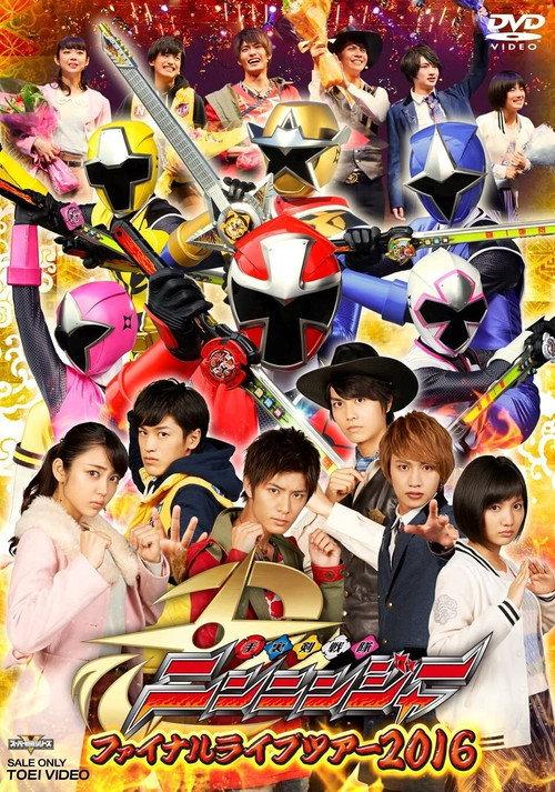 Shuriken Sentai Ninninger: Final Live Tour 2016 2016 official movie poster