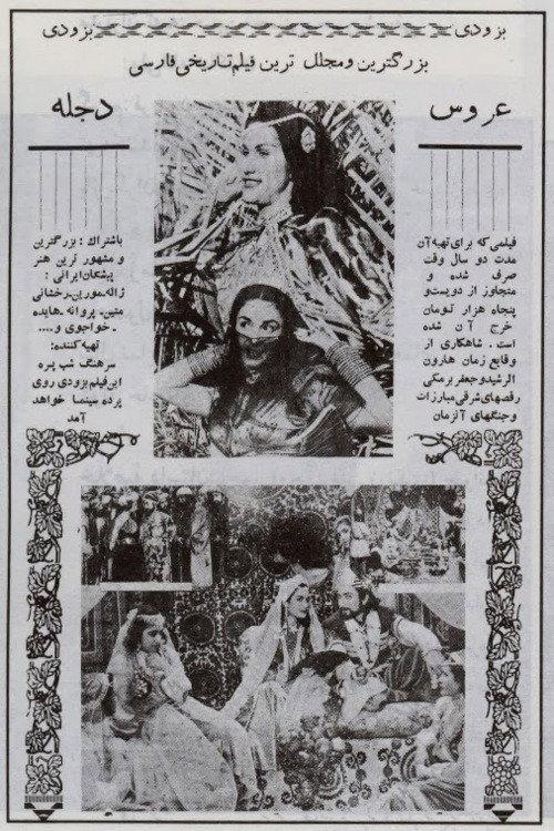 Bride of the Tigris 1954 official movie poster