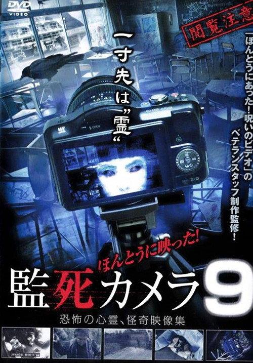 Paranormal Surveillance Camera 9 2014 official movie poster