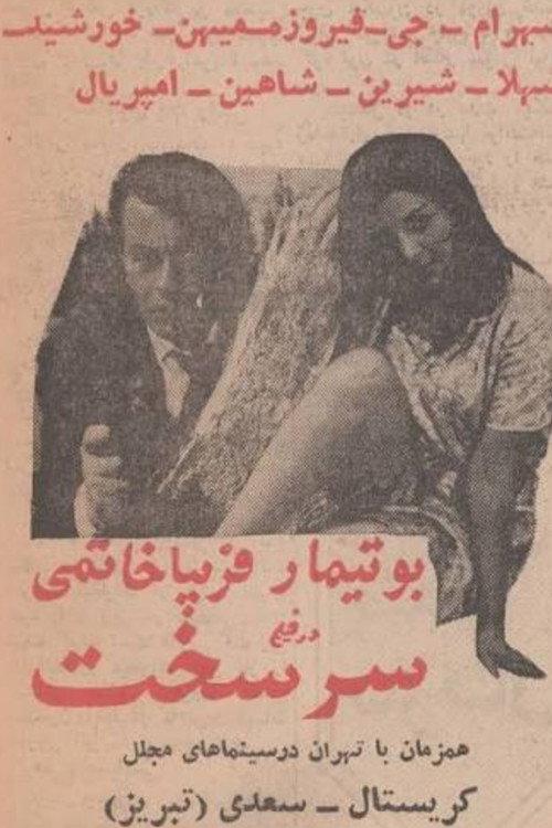 Stubborn 1968 official movie poster