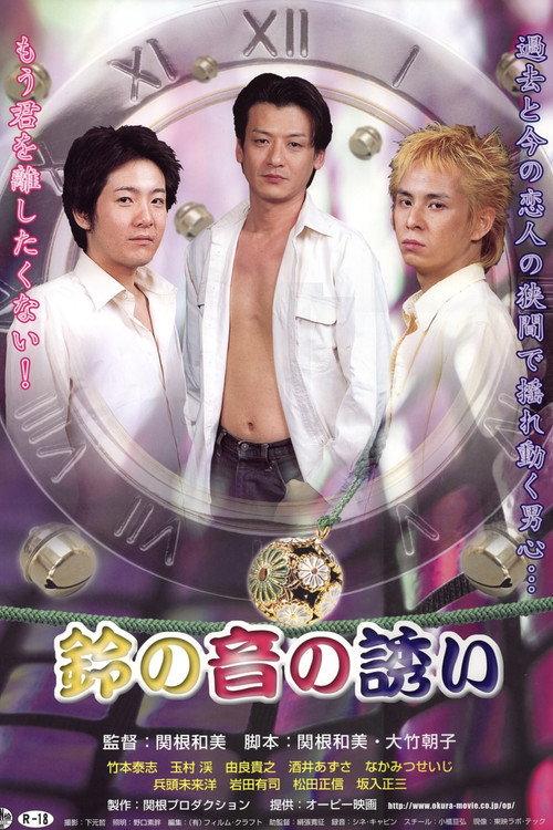 The Bell's Whisper 2003 official movie poster