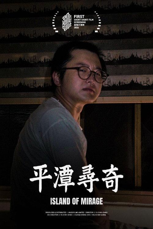 Island of Mirage 2025 official movie poster