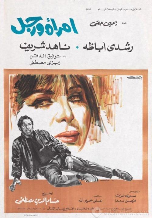 A Woman and a Man 1971 official movie poster