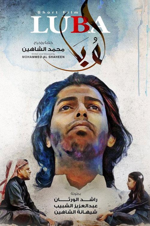 loba 2018 official movie poster