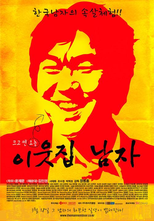 The Man Next Door 2010 official movie poster