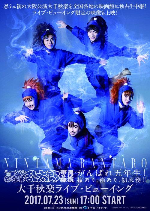 Nintama Rantarou 8th Musical: Go For It, Fifth Years! With Technique, Measures, and First Mission! 2017 official movie poster