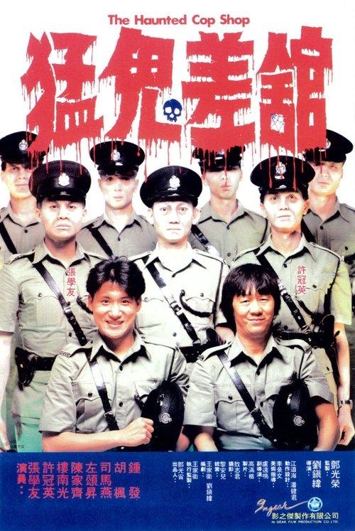 The Haunted Cop Shop 1987 official movie poster