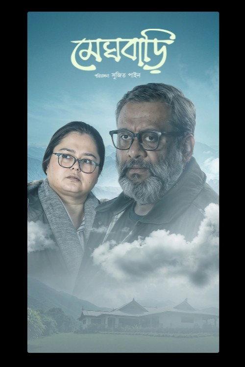 Megh Bari 2023 official movie poster