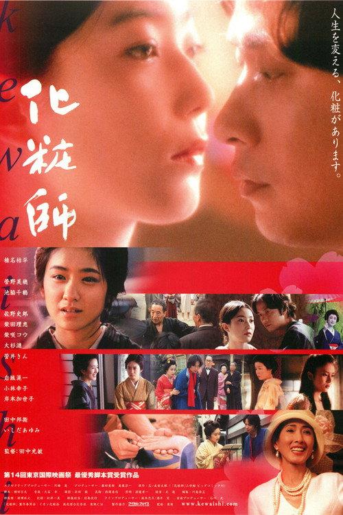 Kewaishi 2002 official movie poster