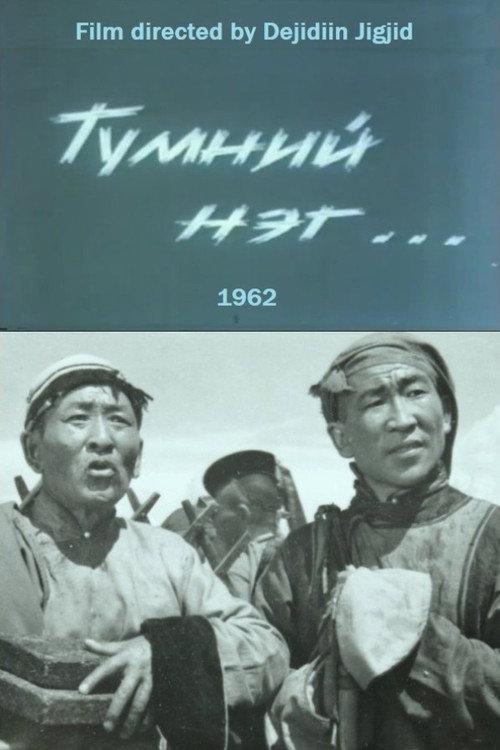 One Among Many: Episode 1 1962 official movie poster