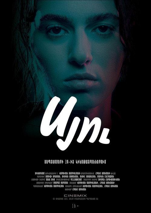 Syu 2025 official movie poster