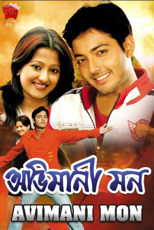 Abhimani Mon 2009 official movie poster