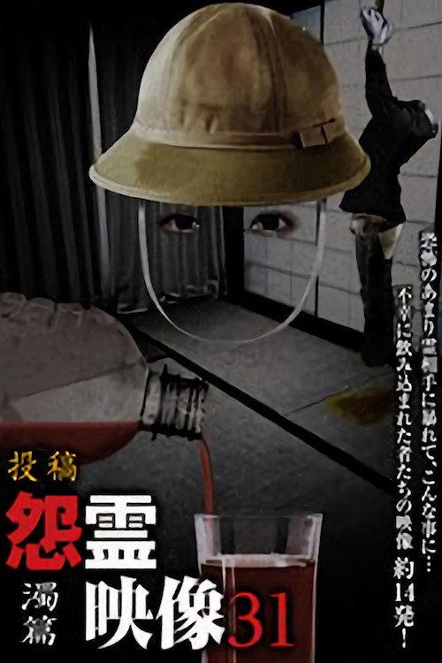 Posted Grudge Spirit Footage Vol.31: Murky Edition 2017 official movie poster