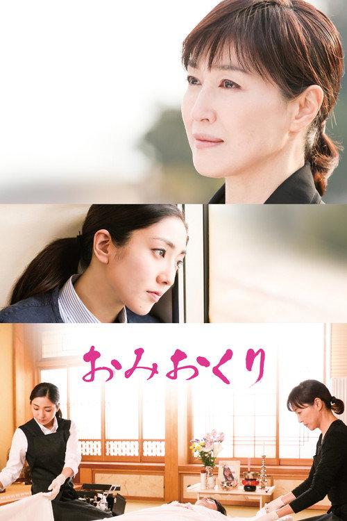 The Final Parting 2018 official movie poster