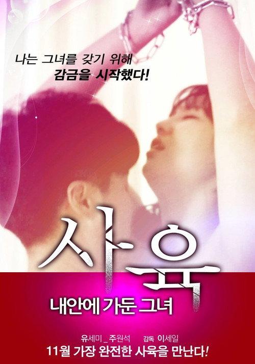 Keep [Breed - Her Inside Me] 2013 official movie poster