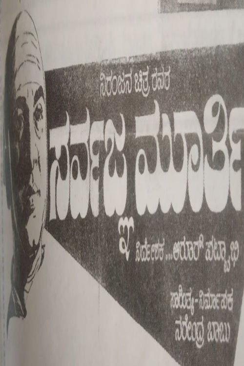 Sarvagna Murthy 1965 official movie poster