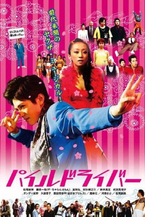 Piledriver 2007 official movie poster