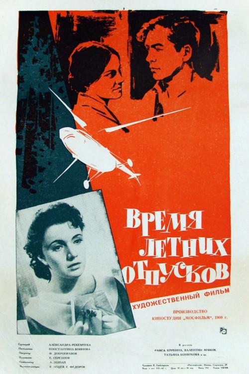 Summer Vacations Time 1961 official movie poster