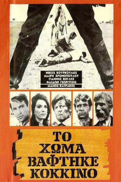 Blood on the Land 1966 official movie poster
