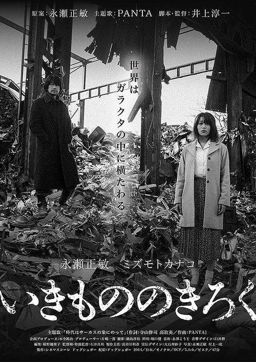Ikimono no kiroku 2025 official movie poster