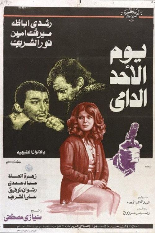 Youm El Ahad El Damy 1975 official movie poster