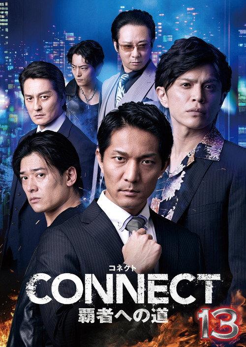 CONNECT: Road to Conquest 13 2025 official movie poster