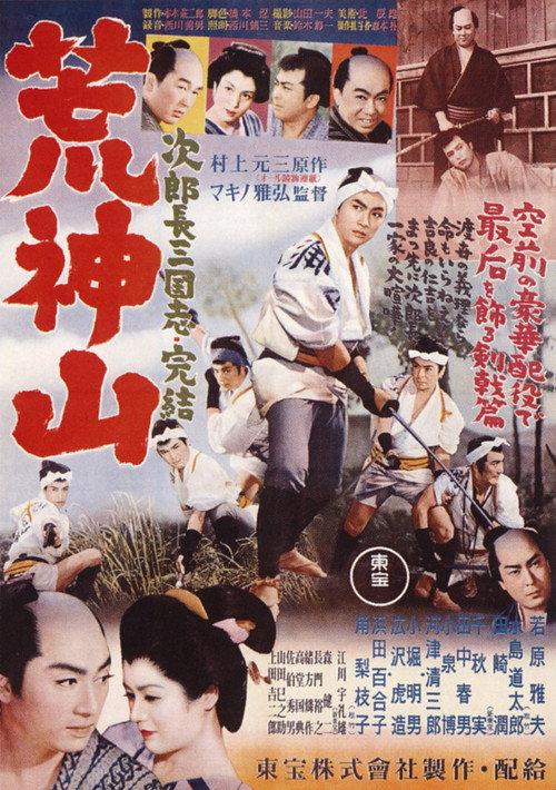 Jirocho in Disgrace 1954 official movie poster